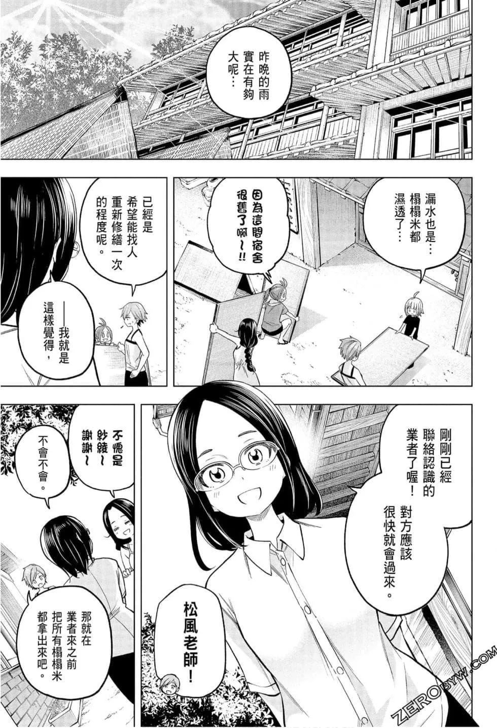 为什么老师会在这里！？-为什么老师会在这里！？_08卷 - 图片 73