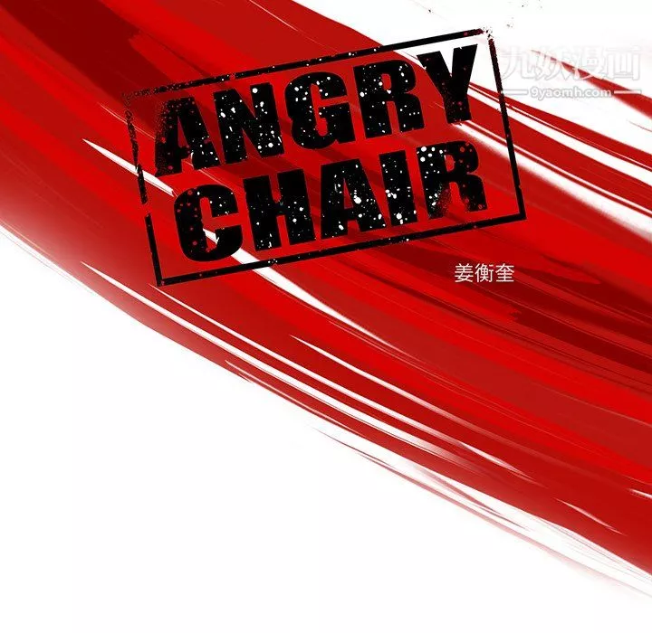 ANGRYCHAIR第63話