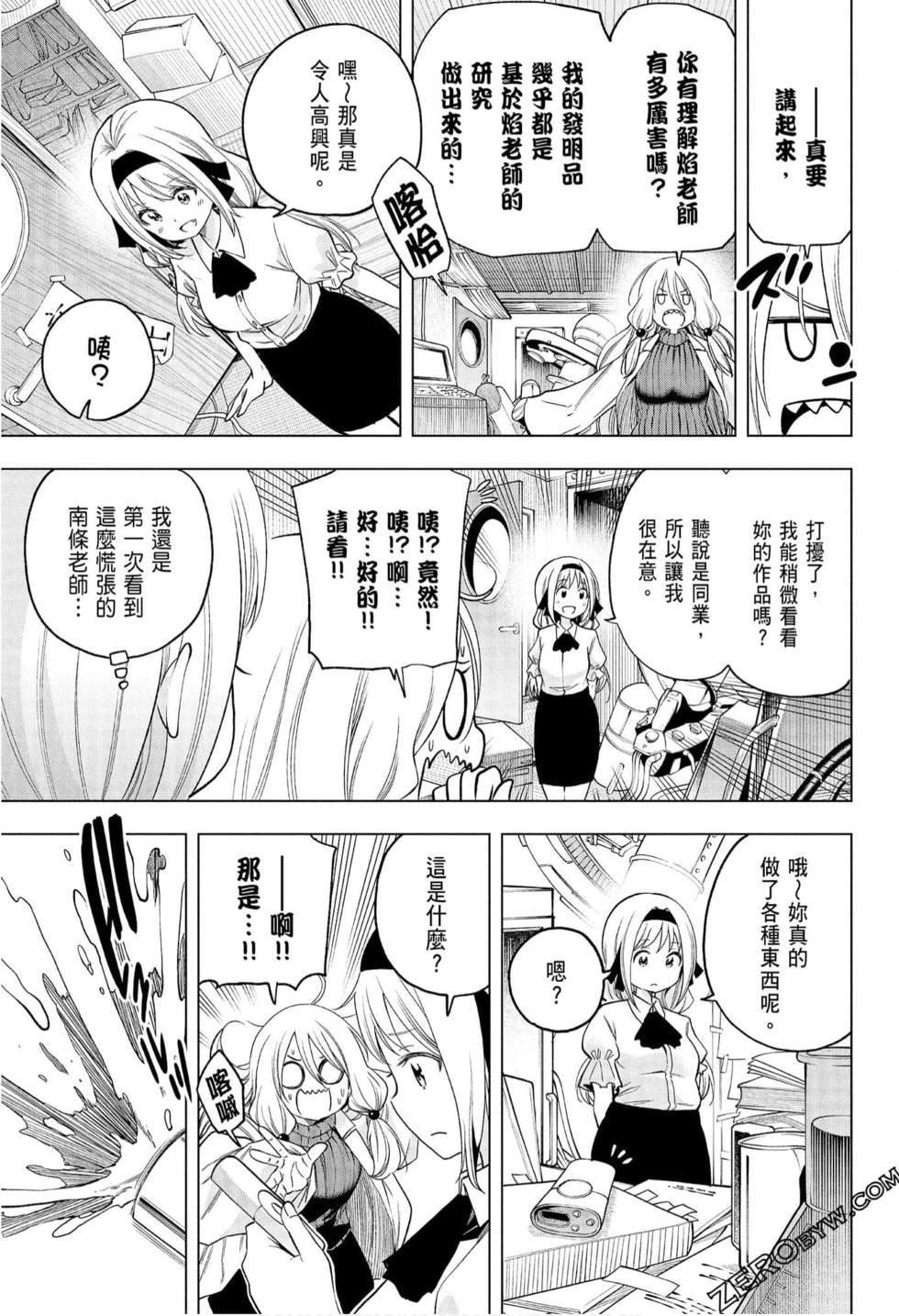 为什么老师会在这里！？为什么老师会在这里！？_08卷