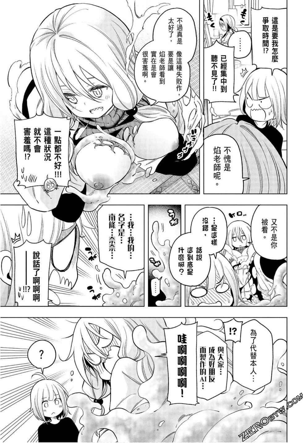 为什么老师会在这里！？为什么老师会在这里！？_08卷