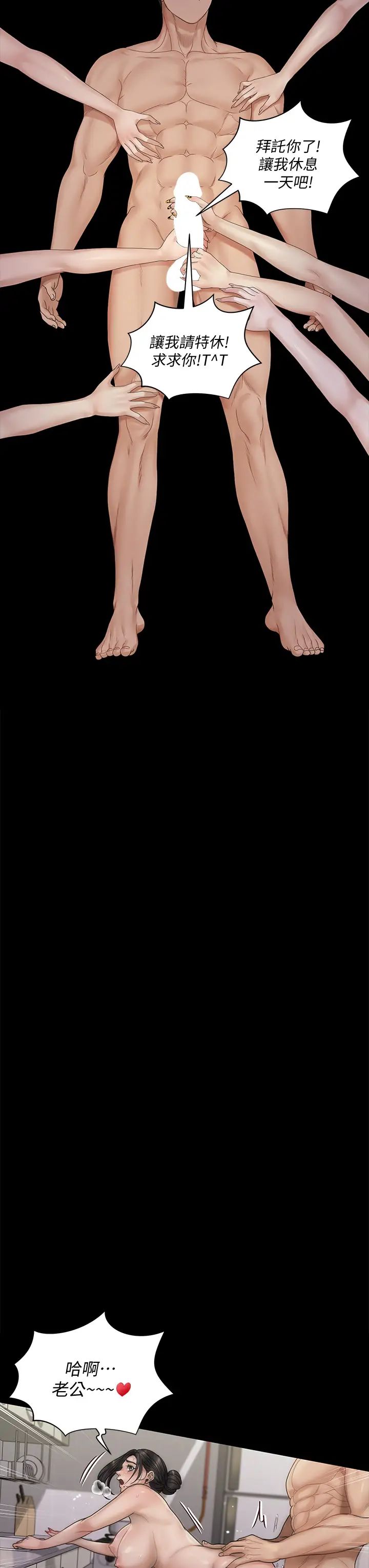 迎新小套房第170話-把不可能變可能