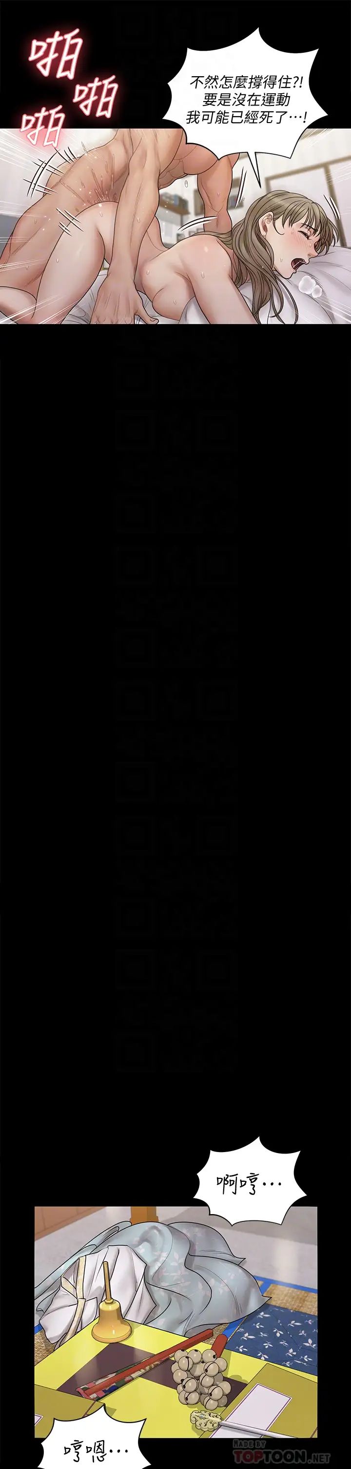 迎新小套房第170話-把不可能變可能