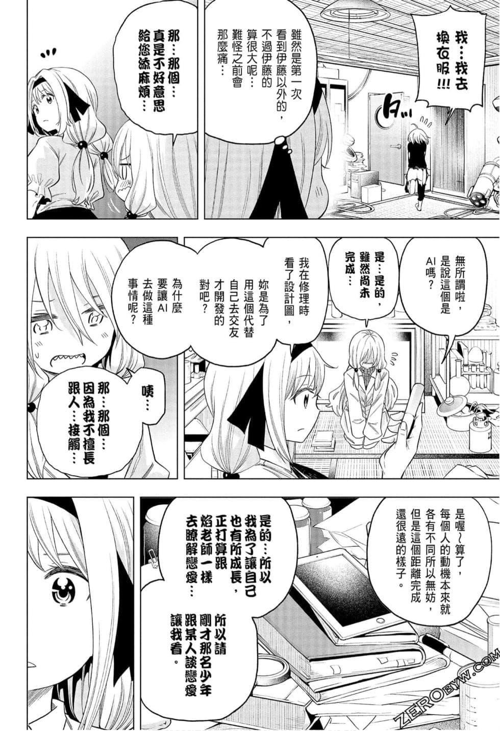 为什么老师会在这里！？为什么老师会在这里！？_08卷