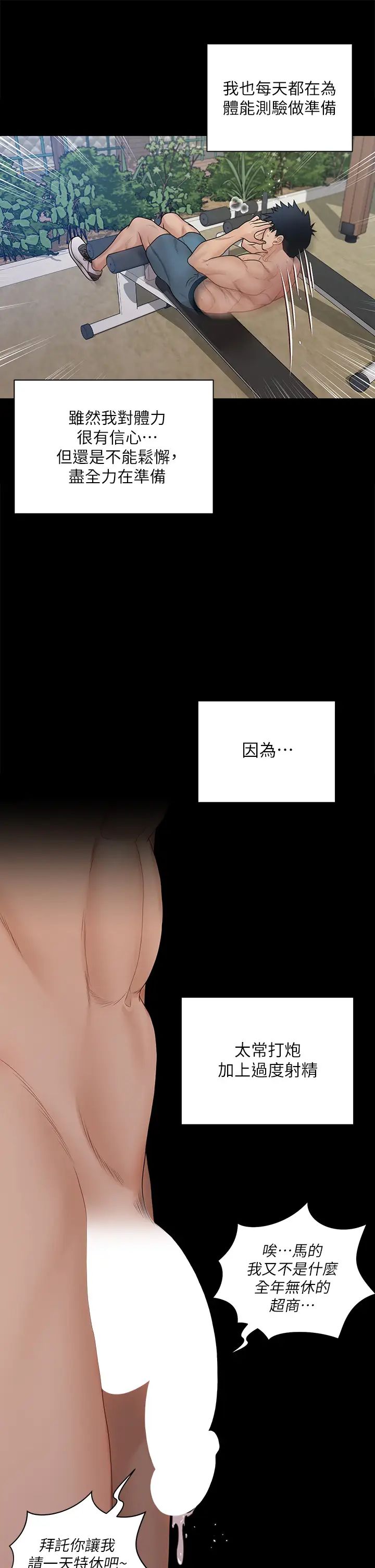 迎新小套房第170話-把不可能變可能