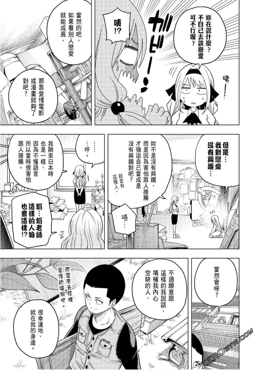 为什么老师会在这里！？为什么老师会在这里！？_08卷