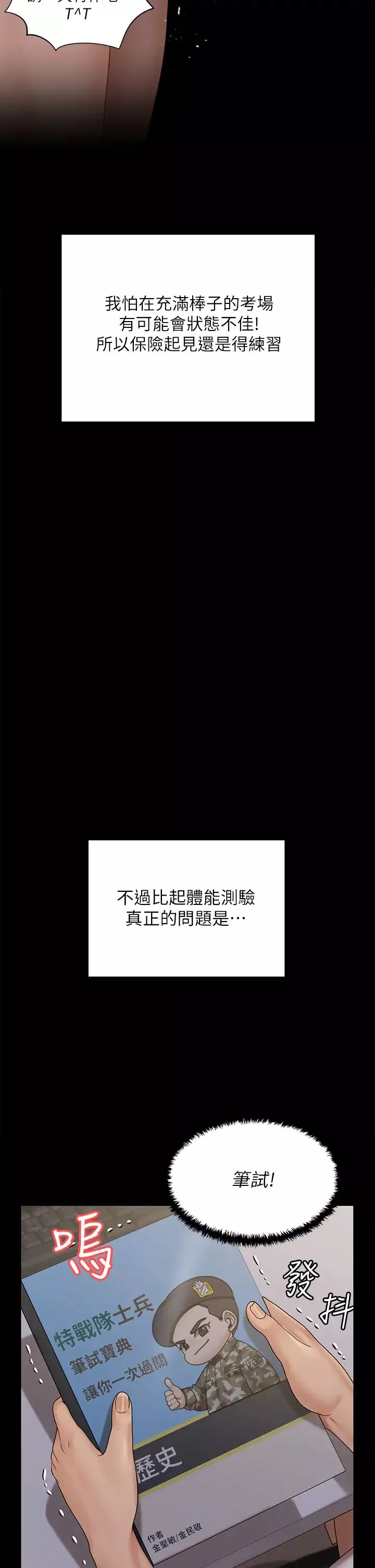 迎新小套房第170話-把不可能變可能
