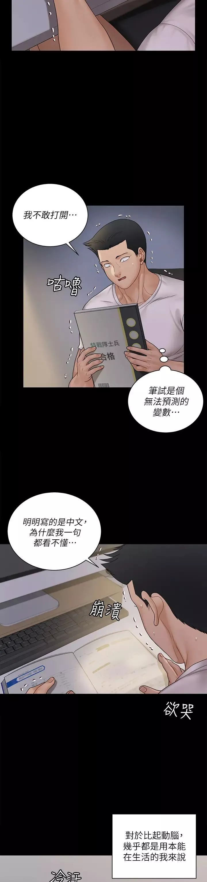 迎新小套房-第170话-把不可能变可能 - 图片 22