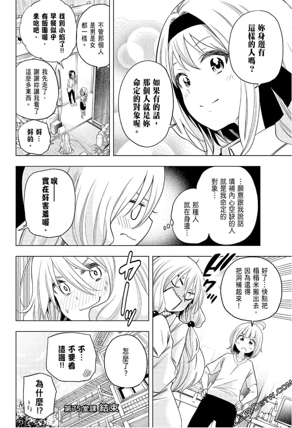 为什么老师会在这里!?为什么老师会在这里!?_08卷