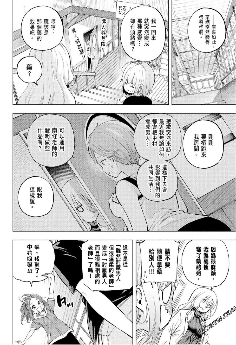 为什么老师会在这里!?为什么老师会在这里!?_08卷