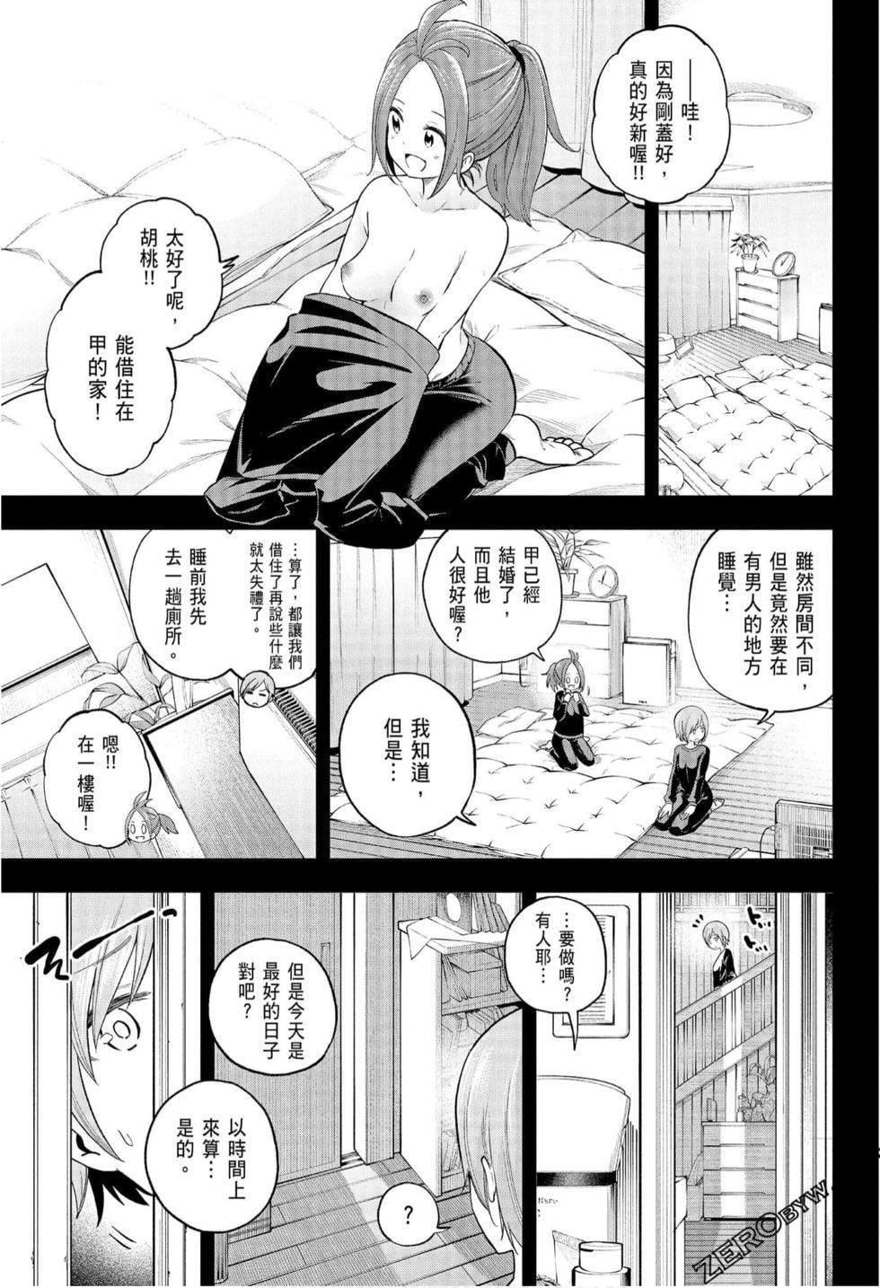 为什么老师会在这里！？为什么老师会在这里！？_08卷