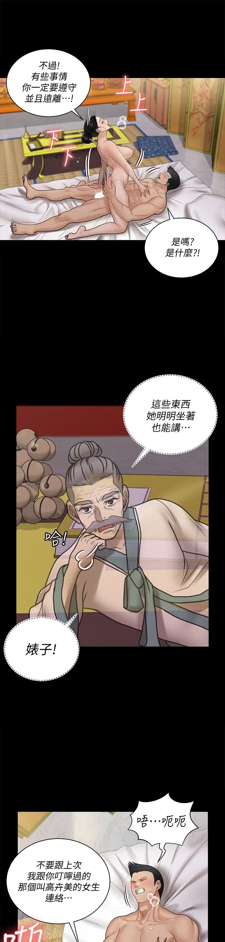 迎新小套房第170话-把不可能变可能