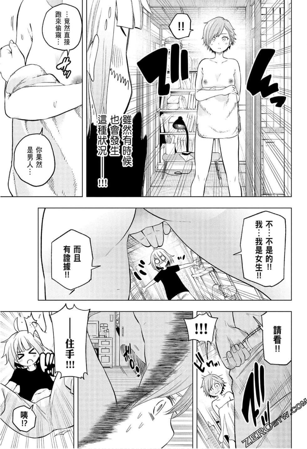 为什么老师会在这里！？为什么老师会在这里！？_08卷