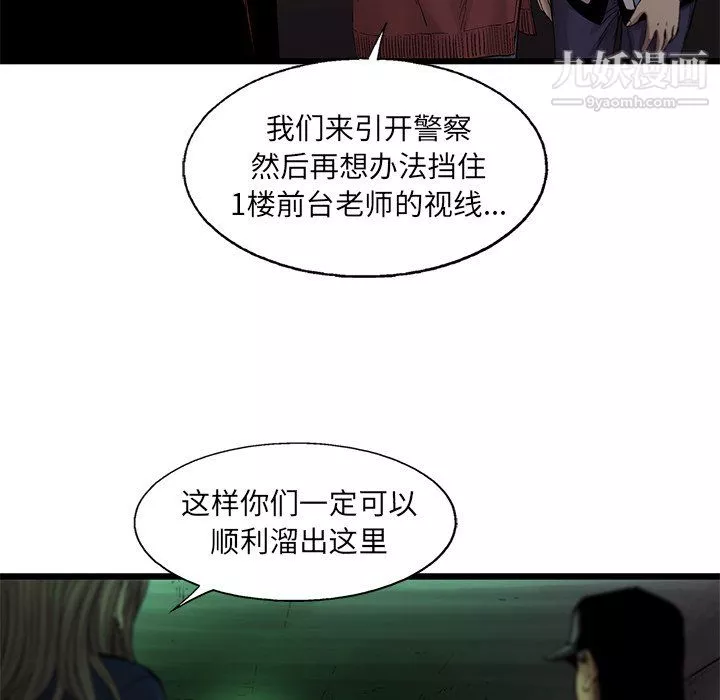 ANGRYCHAIR-第63话 - 图片 41