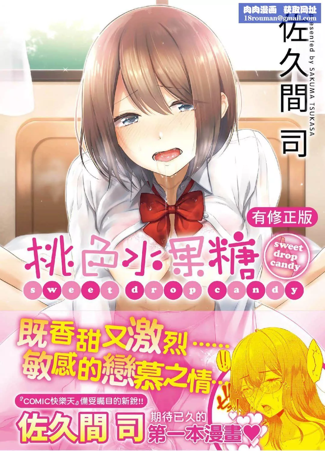 [さくま司]桃色ドロップ[中國翻訳][DL版][さくま司]桃色ドロップ[中國翻訳][DL版]