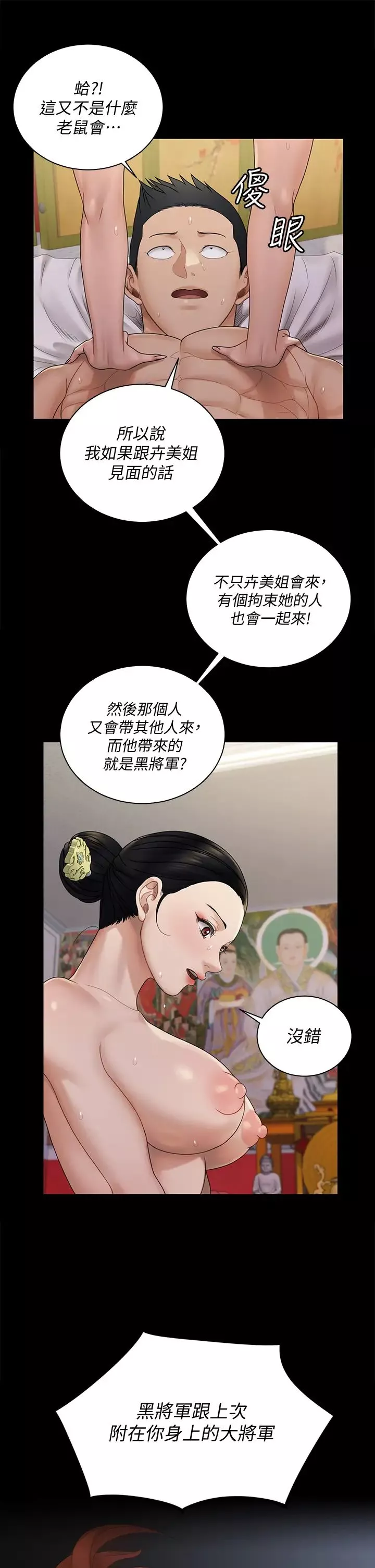 迎新小套房-第170话-把不可能变可能 - 图片 34