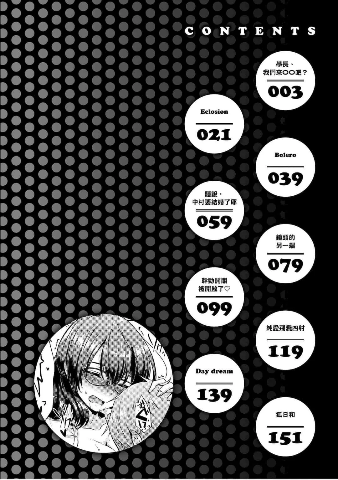 [さくま司]桃色ドロップ[中国翻訳][DL版]-[さくま司]桃色ドロップ[中国翻訳][DL版] - 图片 4