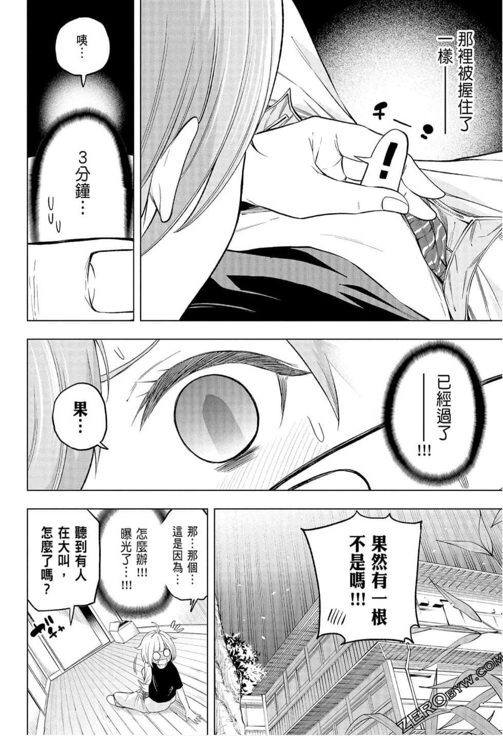 为什么老师会在这里！？为什么老师会在这里！？_08卷