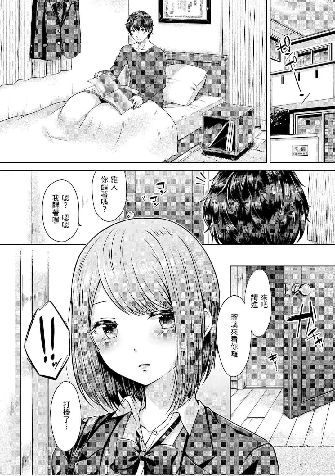 [さくま司]桃色ドロップ[中国翻訳][DL版]-[さくま司]桃色ドロップ[中国翻訳][DL版] - 图片 6