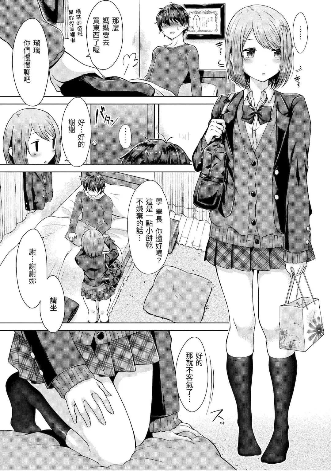 [さくま司]桃色ドロップ[中国翻訳][DL版]-[さくま司]桃色ドロップ[中国翻訳][DL版] - 图片 7