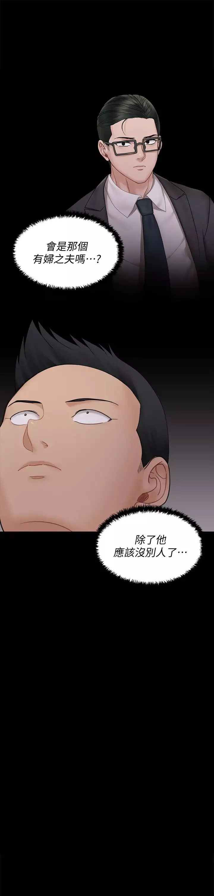 迎新小套房-第170话-把不可能变可能 - 图片 38