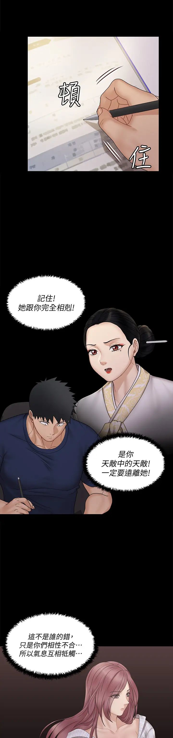 迎新小套房第170話-把不可能變可能