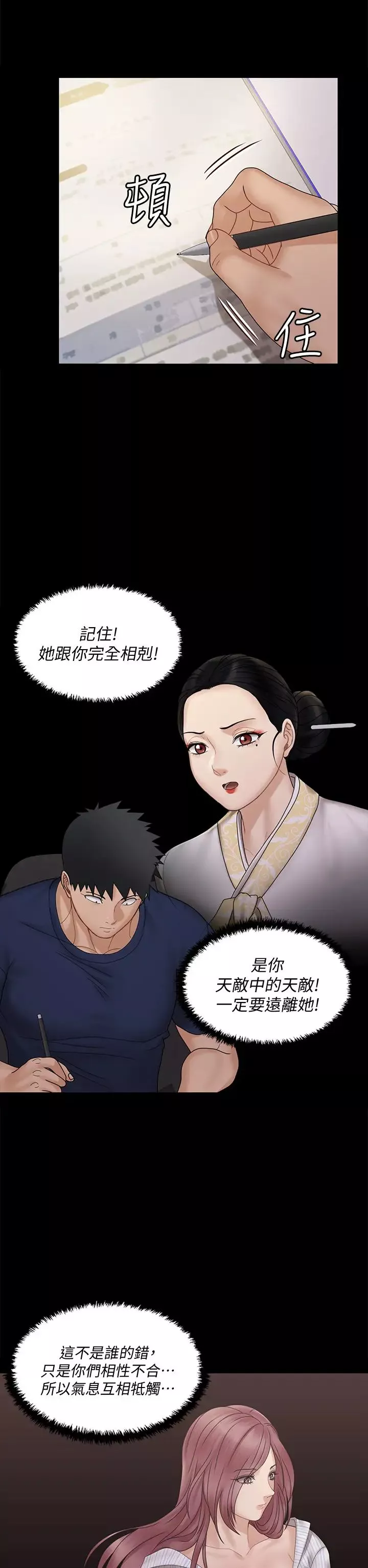 迎新小套房-第170话-把不可能变可能 - 图片 40