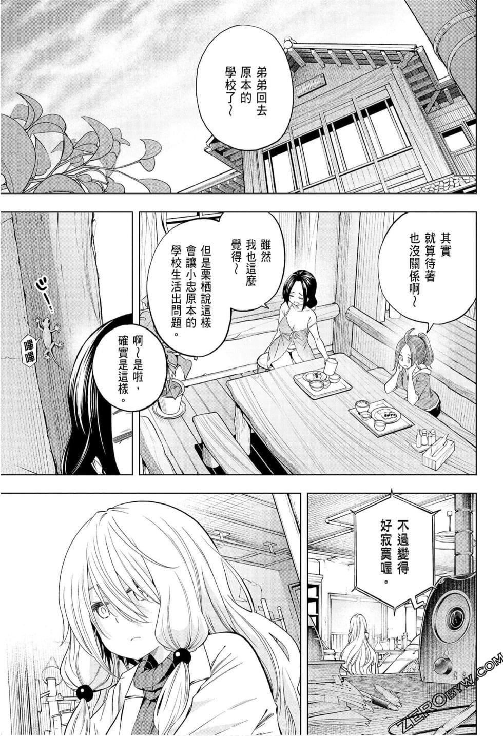 为什么老师会在这里!?为什么老师会在这里!?_08卷