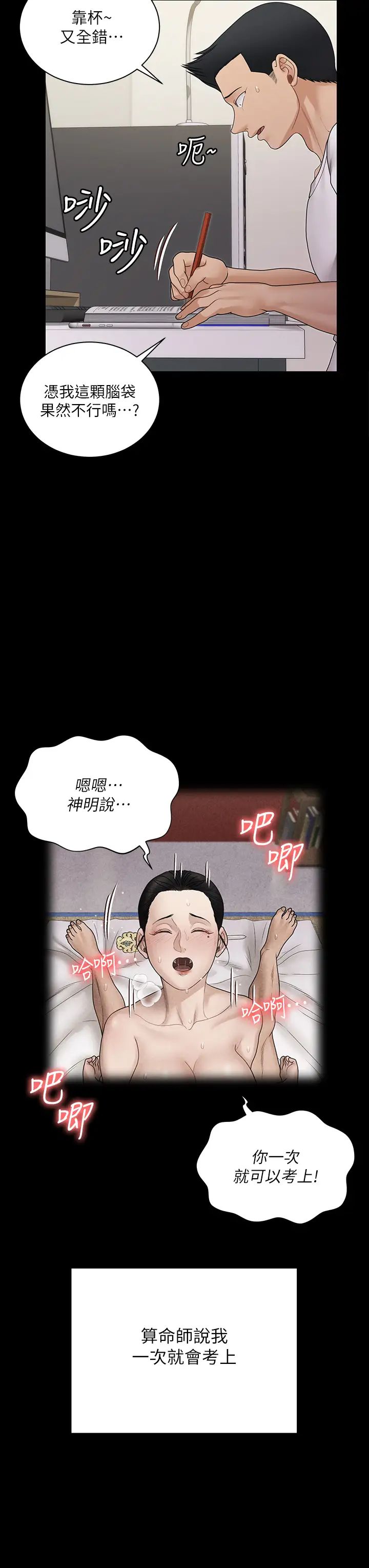 迎新小套房第170話-把不可能變可能