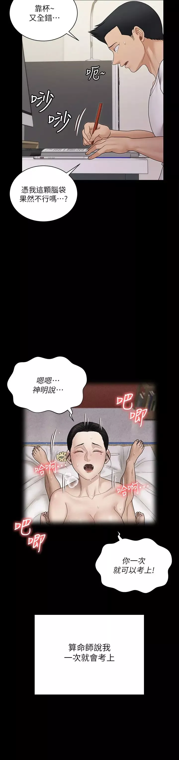 迎新小套房第170話-把不可能變可能