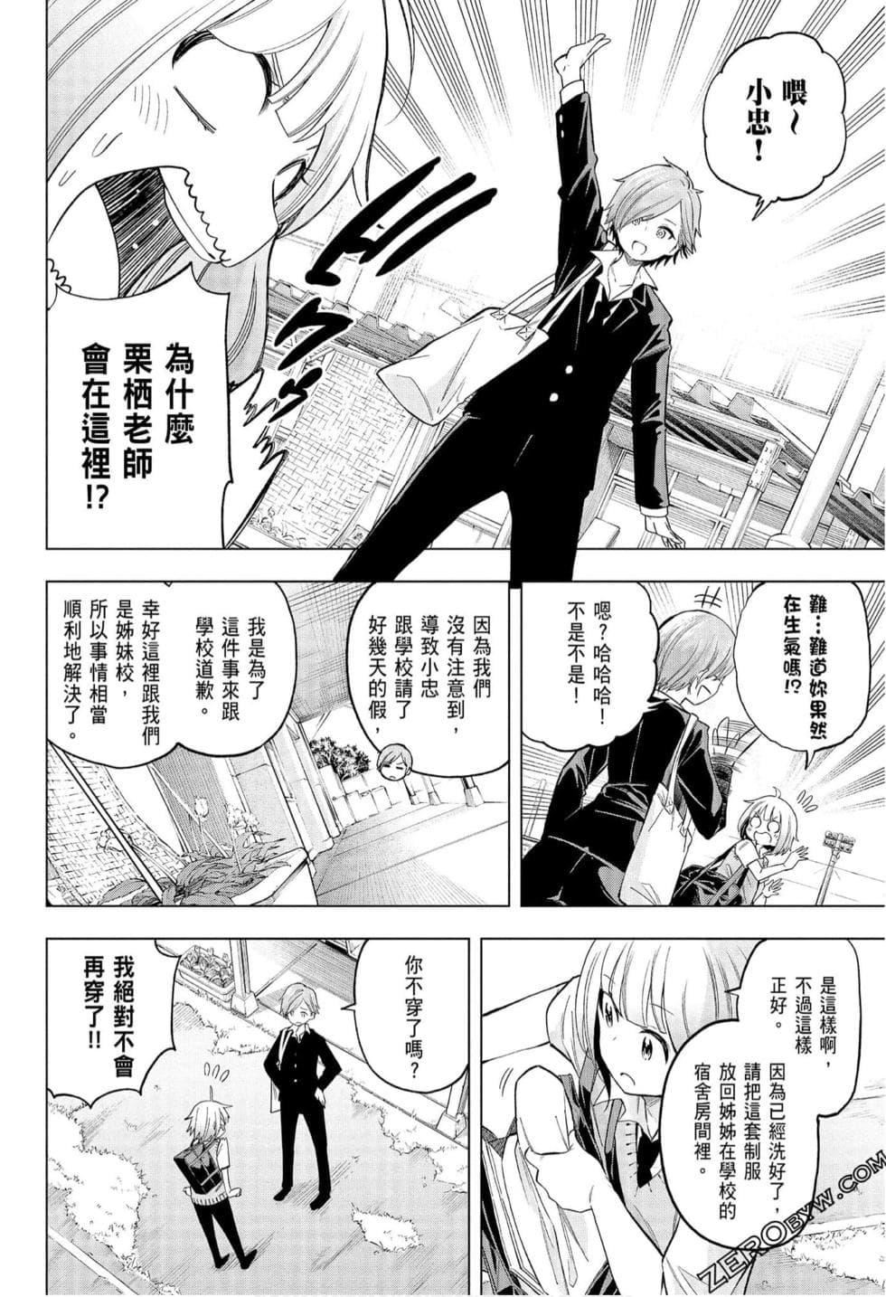 为什么老师会在这里！？为什么老师会在这里！？_08卷