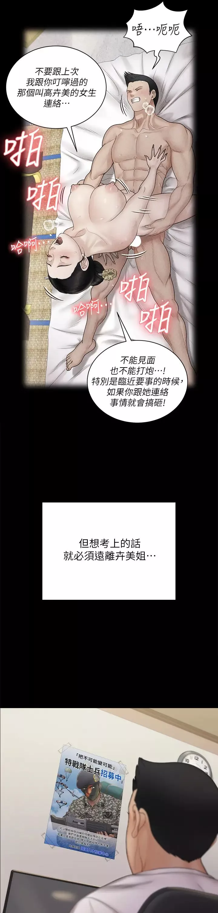 迎新小套房-第170话-把不可能变可能 - 图片 46