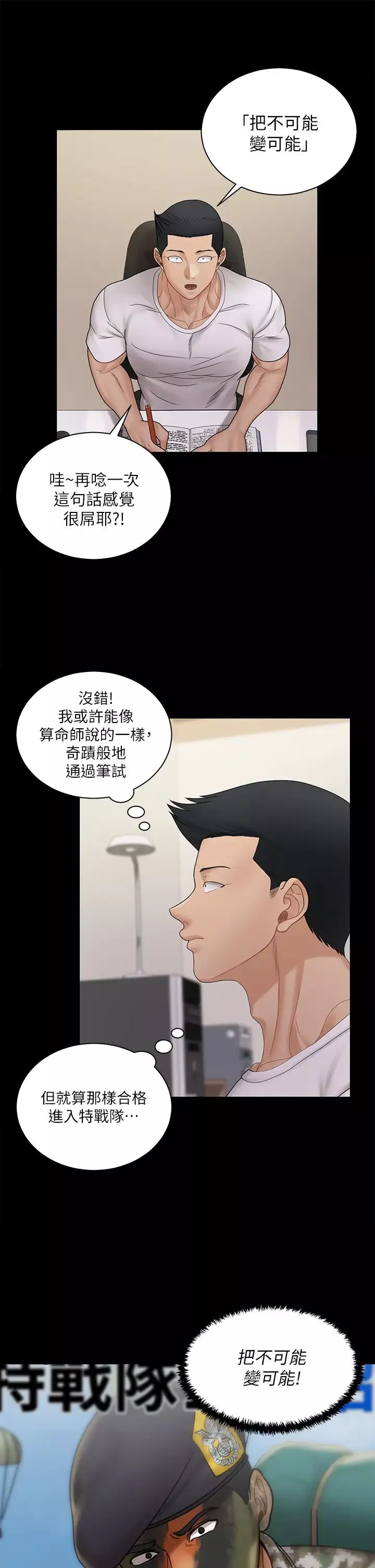 迎新小套房-第170话-把不可能变可能 - 图片 48