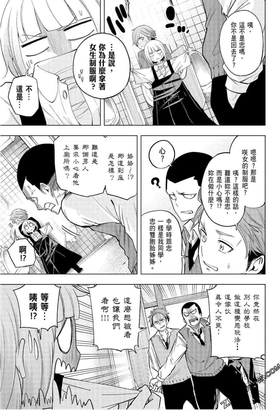 为什么老师会在这里!?为什么老师会在这里!?_08卷