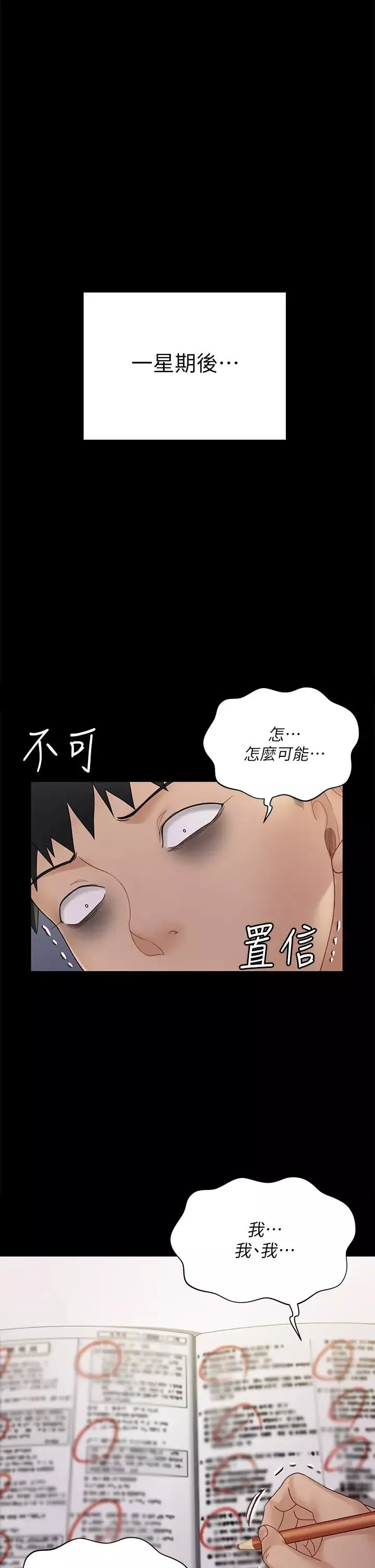迎新小套房第170話-把不可能變可能
