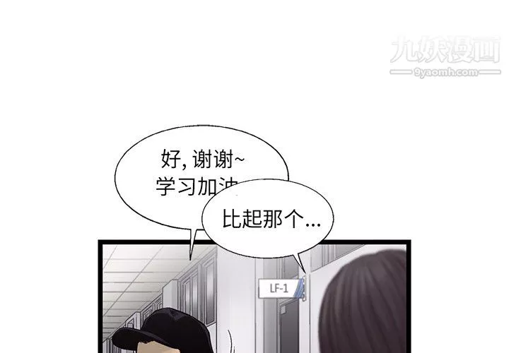 ANGRYCHAIR-第64话 - 图片 4