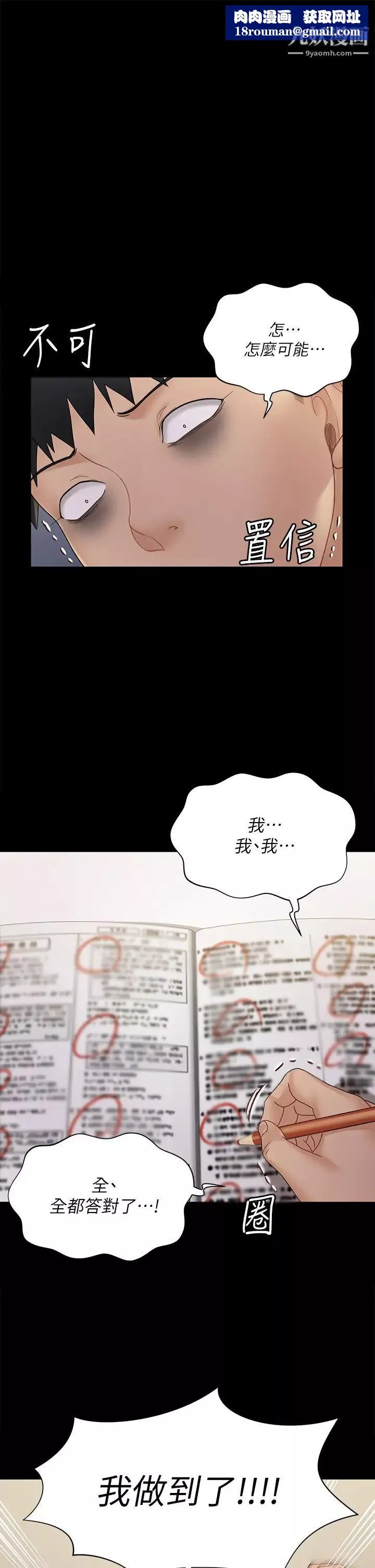 迎新小套房-第171话-被绑架的高卉美 - 图片 1