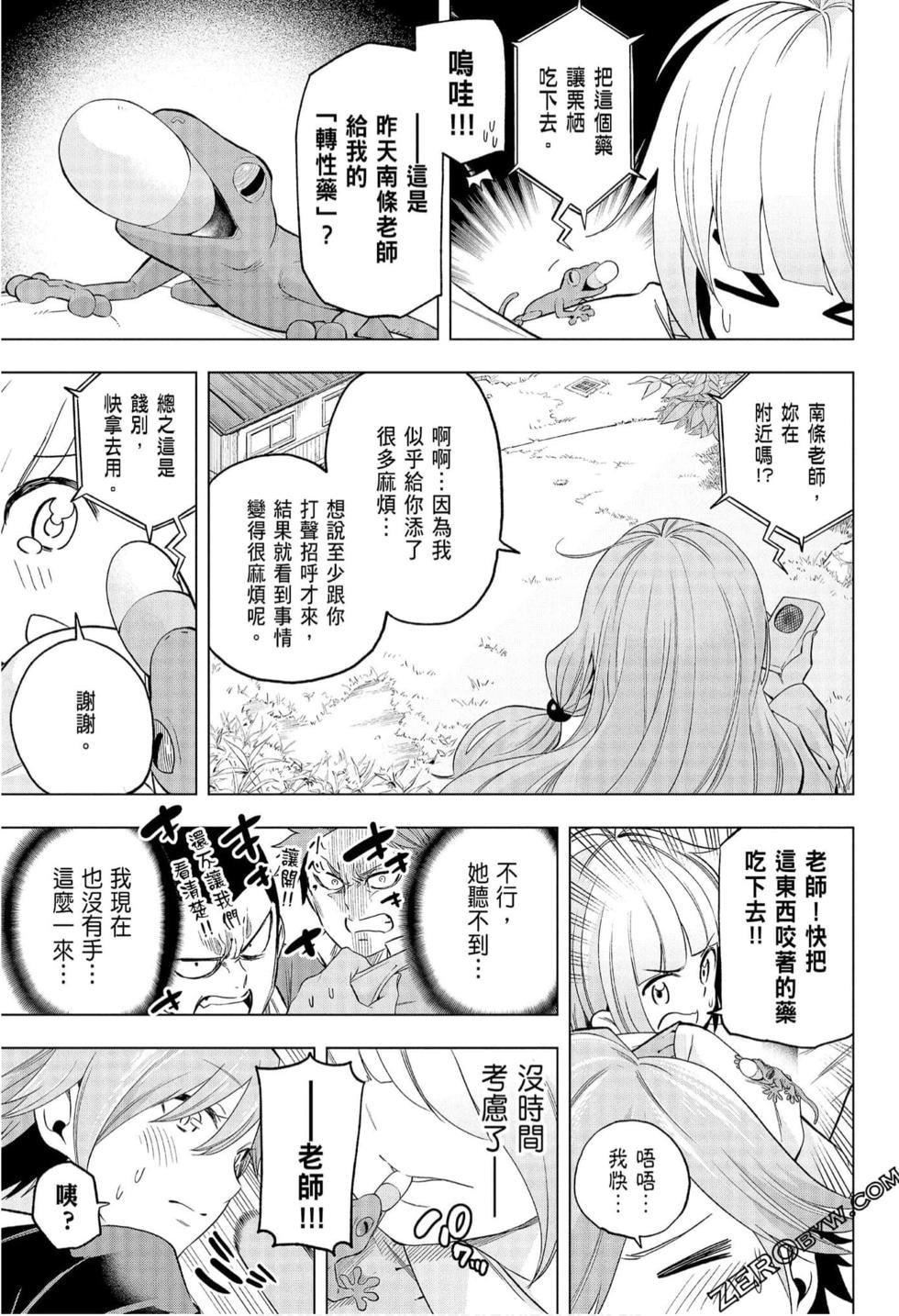 为什么老师会在这里！？为什么老师会在这里！？_08卷