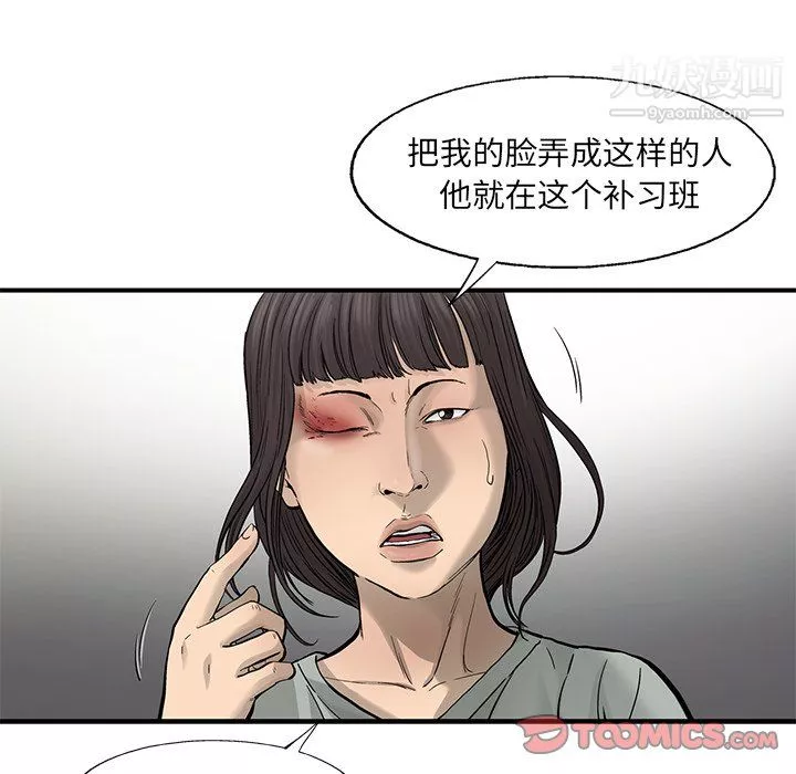 ANGRYCHAIR-第64话 - 图片 6