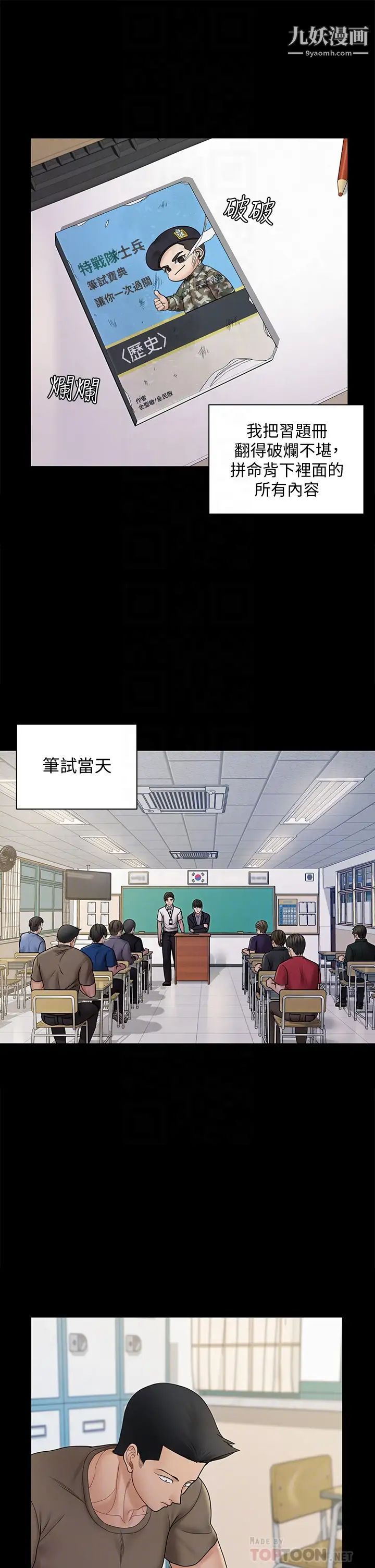 迎新小套房第171话-被绑架的高卉美