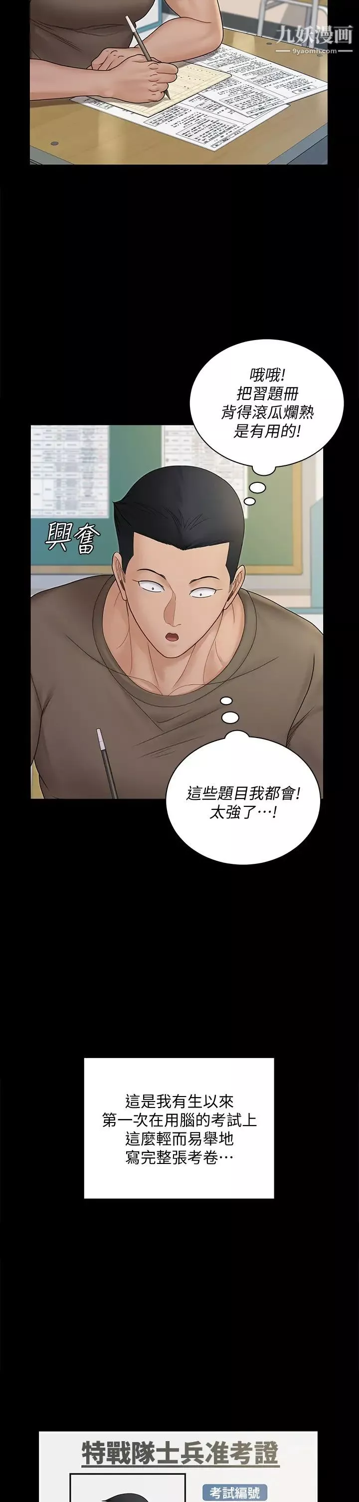 迎新小套房第171話-被綁架的高卉美