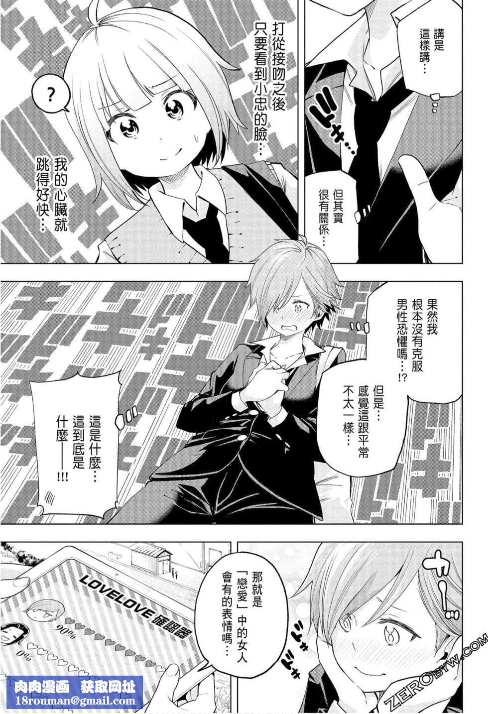 为什么老师会在这里！？为什么老师会在这里！？_08卷