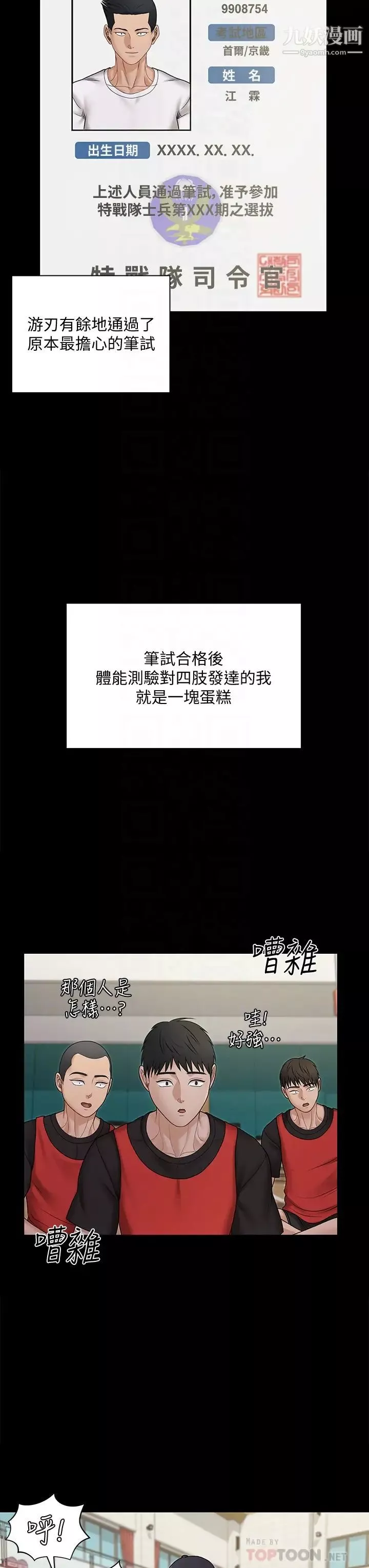 迎新小套房第171話-被綁架的高卉美