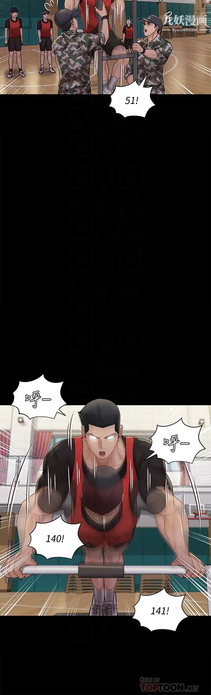 迎新小套房第171话-被绑架的高卉美