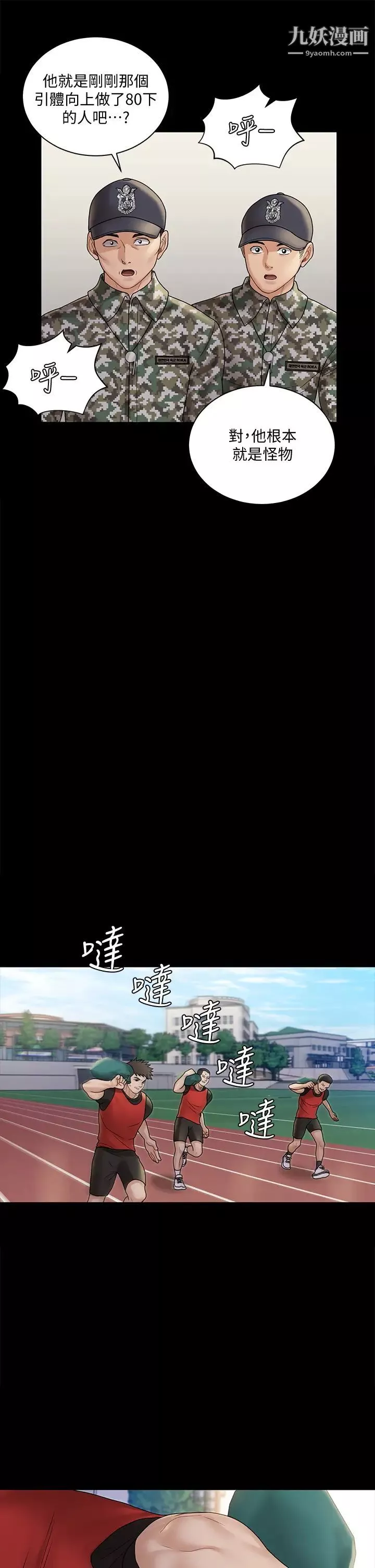 迎新小套房第171話-被綁架的高卉美