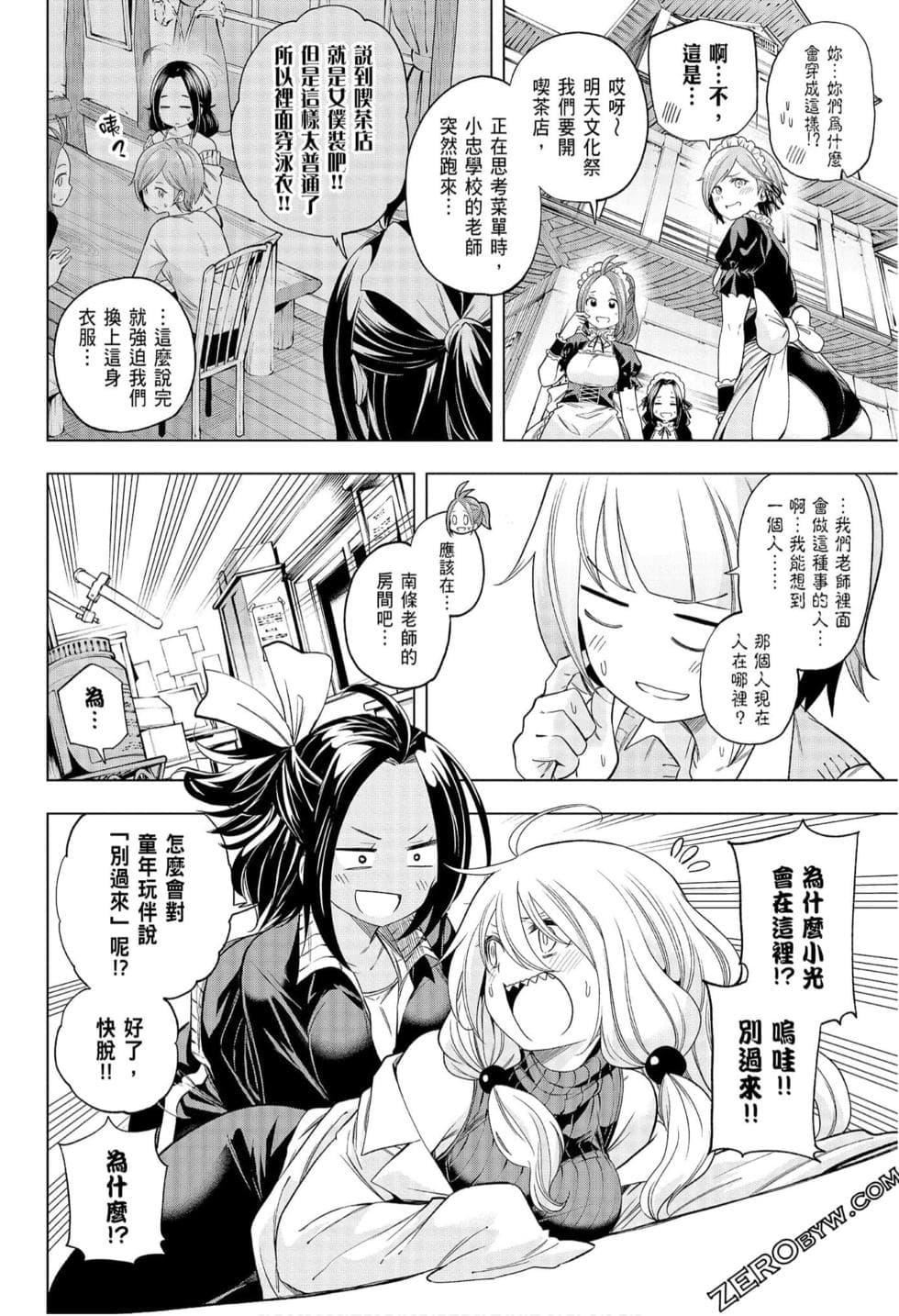 为什么老师会在这里!?为什么老师会在这里!?_08卷
