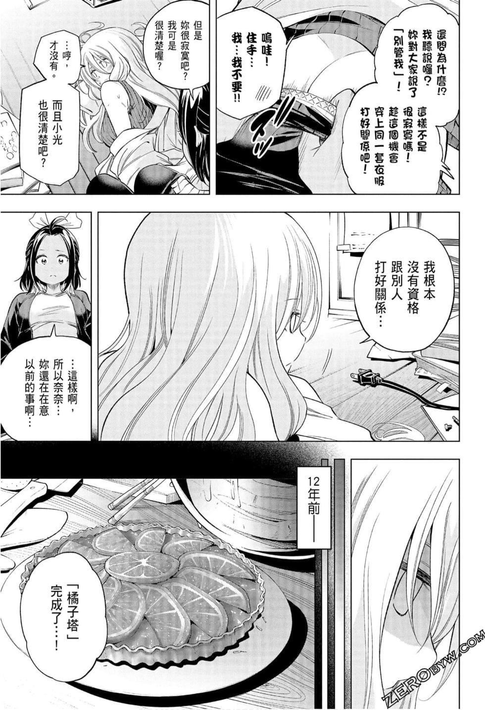 为什么老师会在这里！？为什么老师会在这里！？_08卷