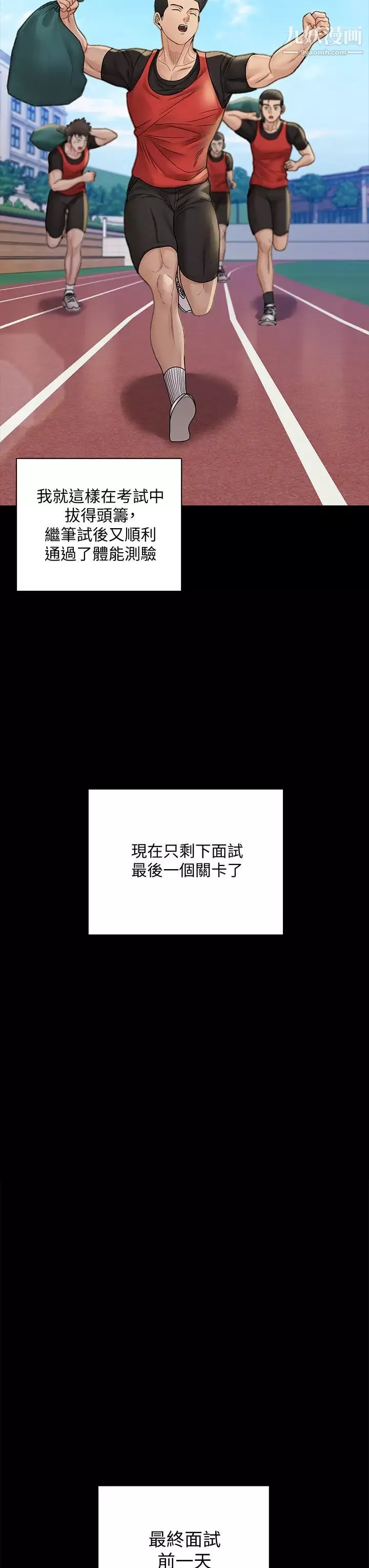 迎新小套房第171話-被綁架的高卉美
