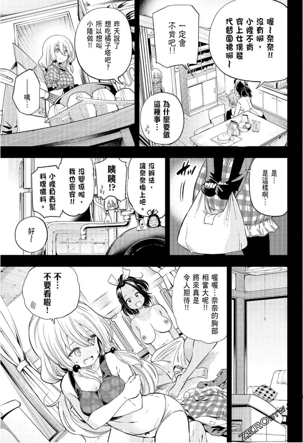 为什么老师会在这里!?为什么老师会在这里!?_08卷
