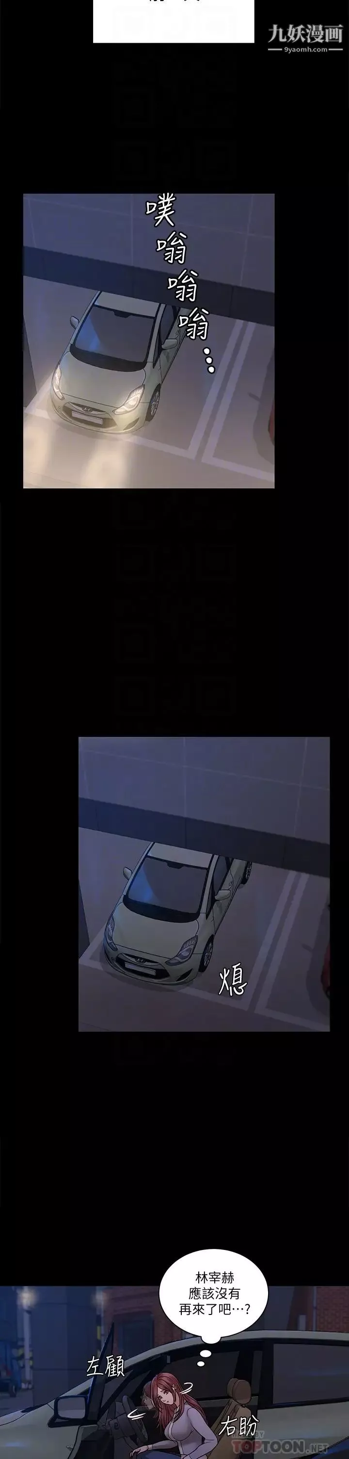 迎新小套房-第171话-被绑架的高卉美 - 图片 12