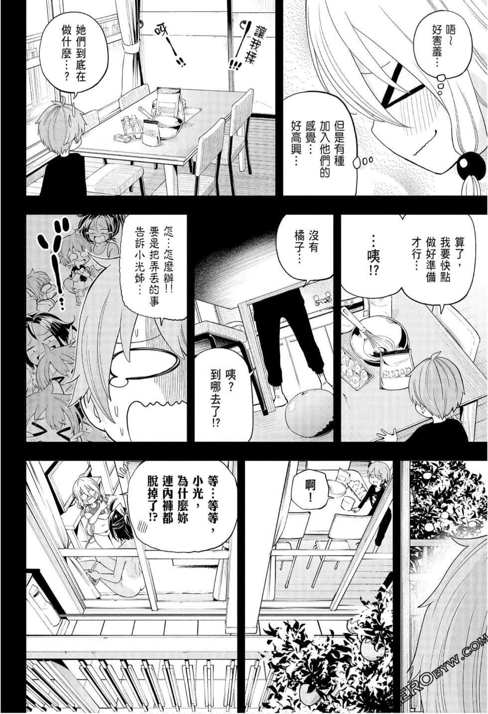 为什么老师会在这里!?为什么老师会在这里!?_08卷